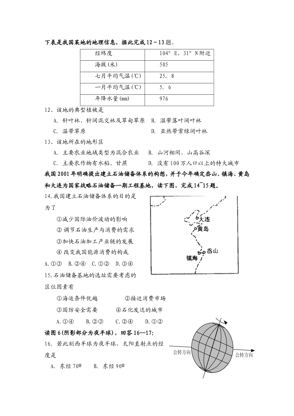 高三第二次月考地理试题_第3页