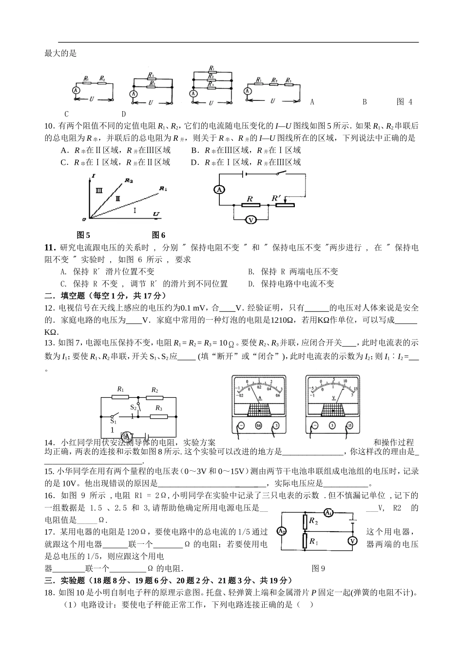 九年级物理北师大版_第十二章_(欧姆定律)单元检测题_第2页