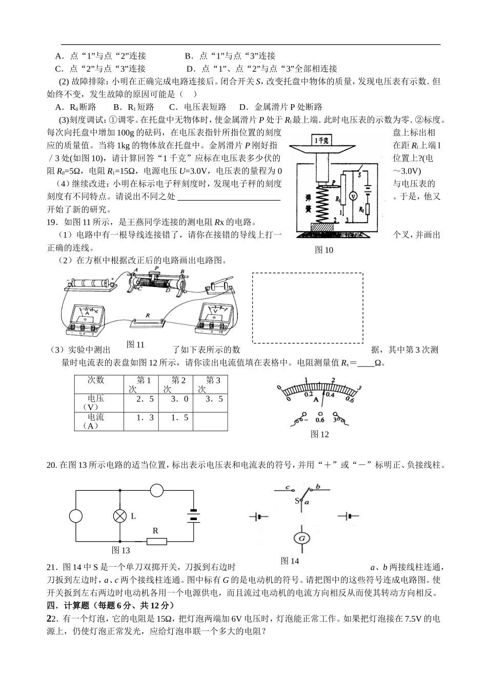 九年级物理北师大版_第十二章_(欧姆定律)单元检测题_第3页
