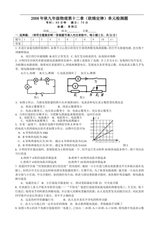 九年级物理北师大版_第十二章_(欧姆定律)单元检测题