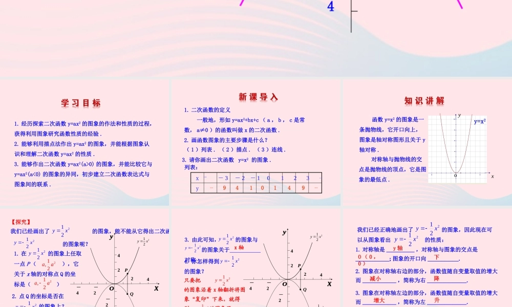 九年级数学下册 第2章二次函数 22 二次函数的图象与性质第2课时教学课件 湘教版 课件
