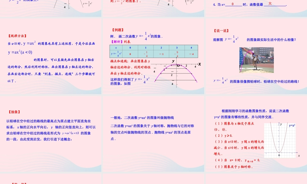 九年级数学下册 第2章二次函数 22 二次函数的图象与性质第2课时教学课件 湘教版 课件