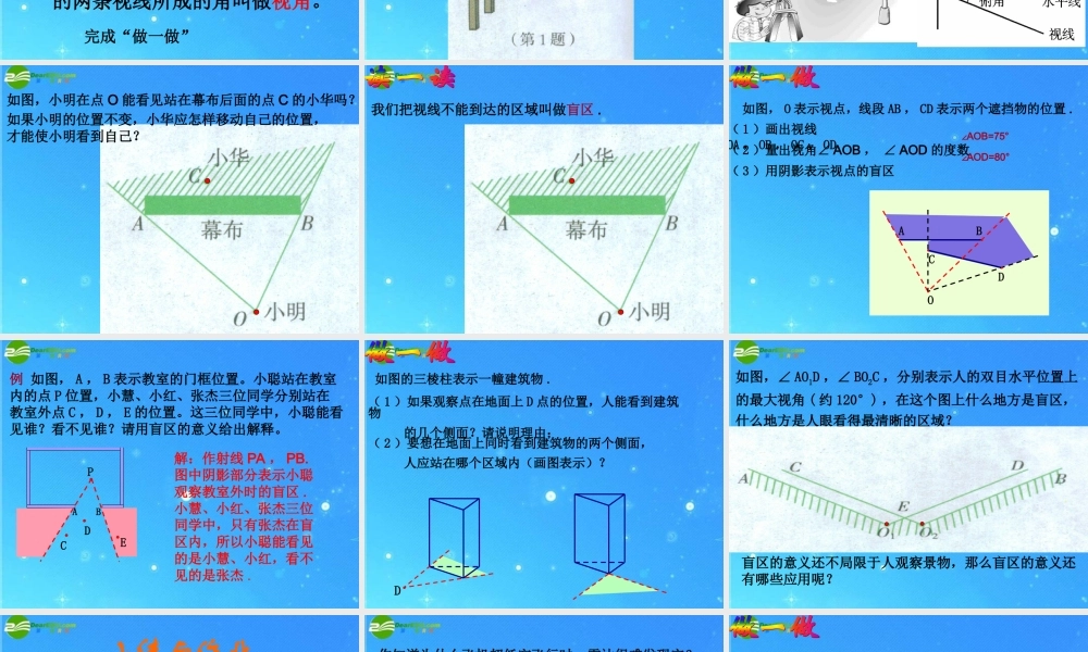 九年级数学下册 第四章第一节(视角与盲区)优秀教学课件 浙教版 课件