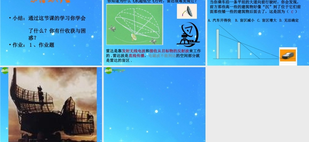 九年级数学下册 第四章第一节(视角与盲区)优秀教学课件 浙教版 课件