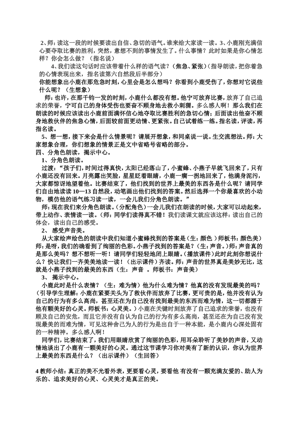 世界上最美的1_第3页