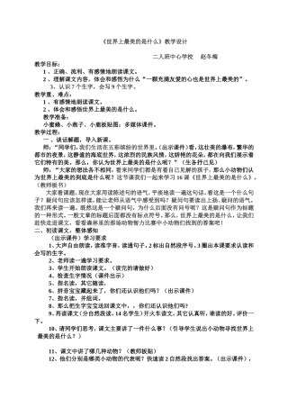 世界上最美的1