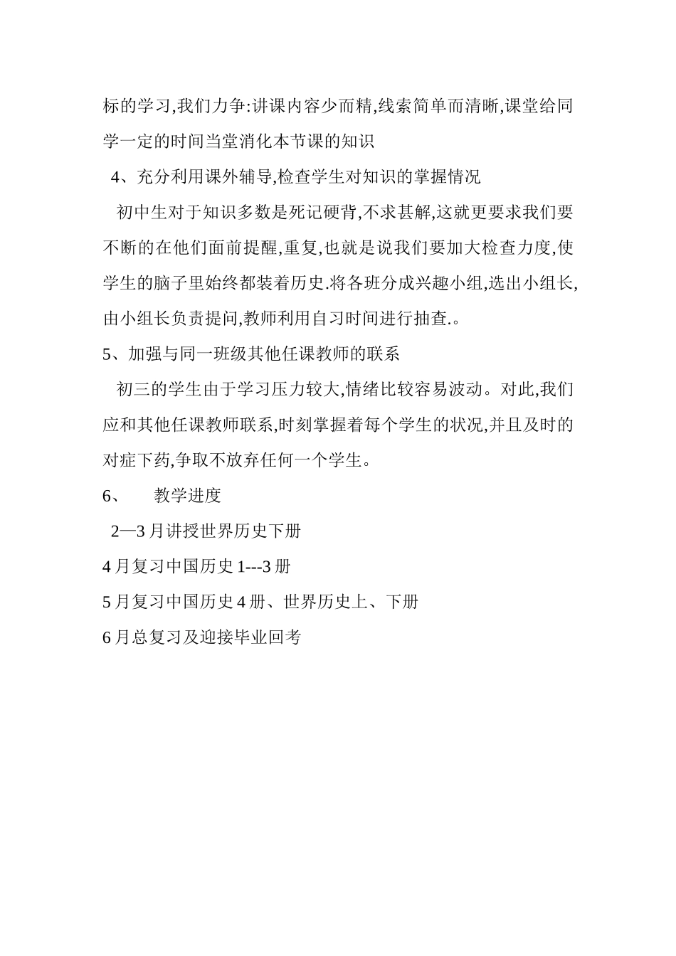 九年级历史下学期教学计划_第2页