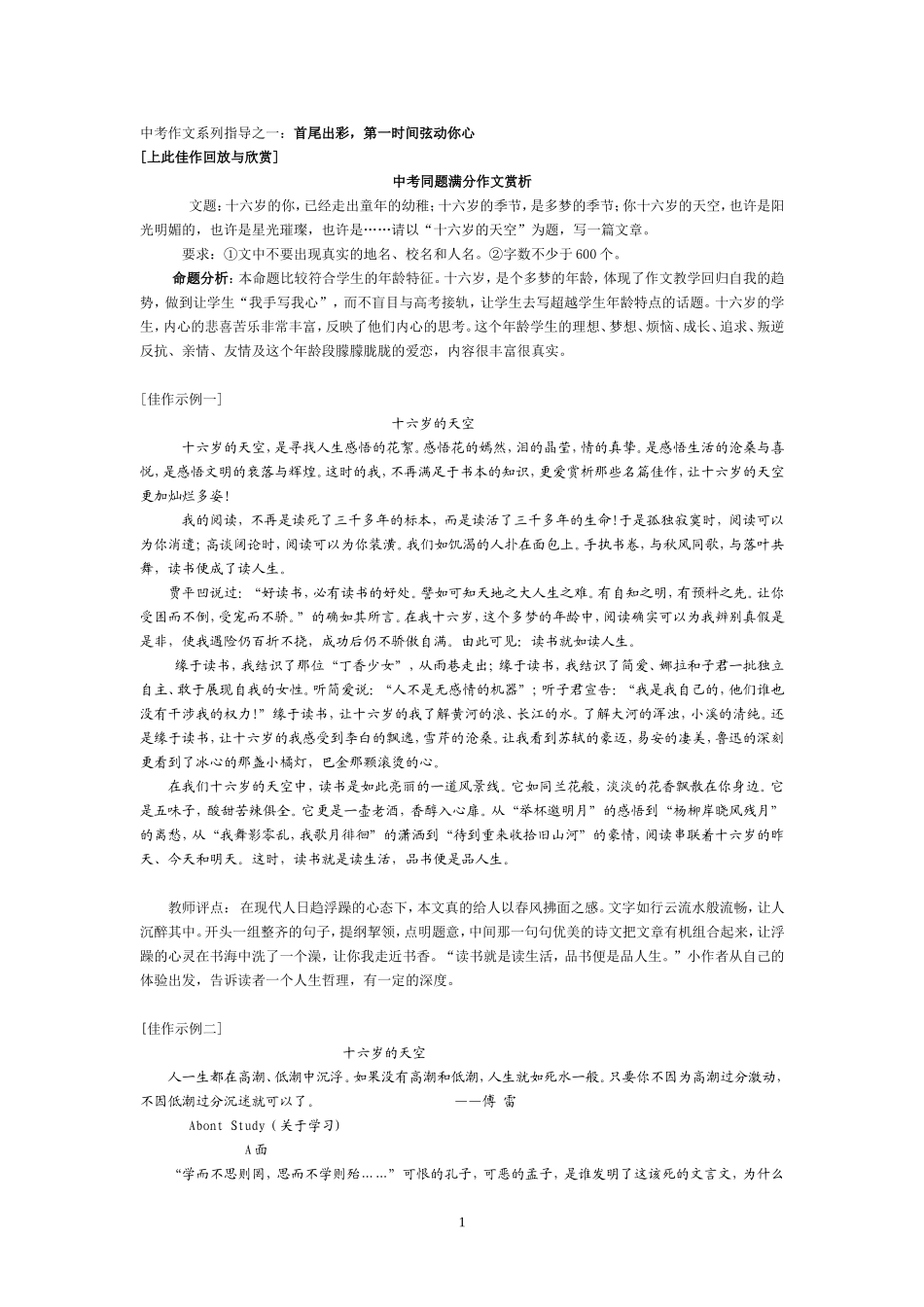 首尾出彩，第一时间弦动你心_第1页