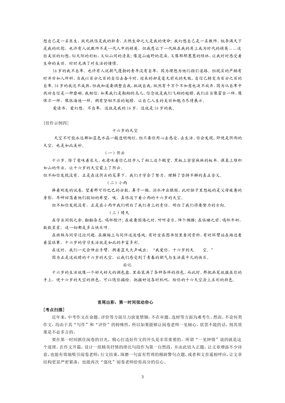 首尾出彩，第一时间弦动你心_第3页