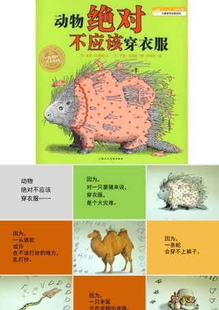 动物绝对不应该穿衣服 (2)