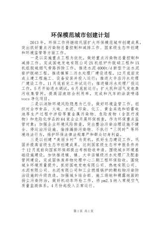 环保模范城市创建计划