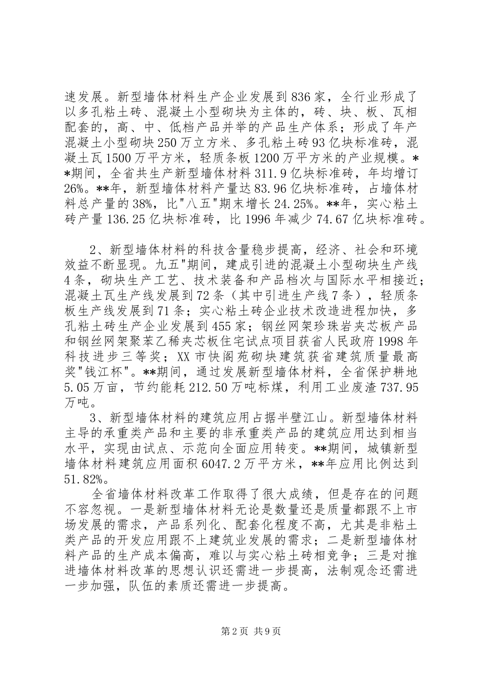 建筑节能工作计划_第2页