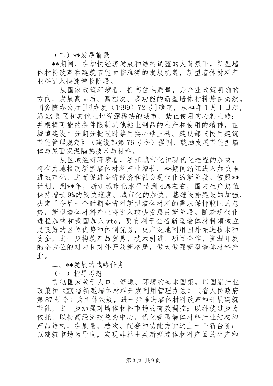 建筑节能工作计划_第3页