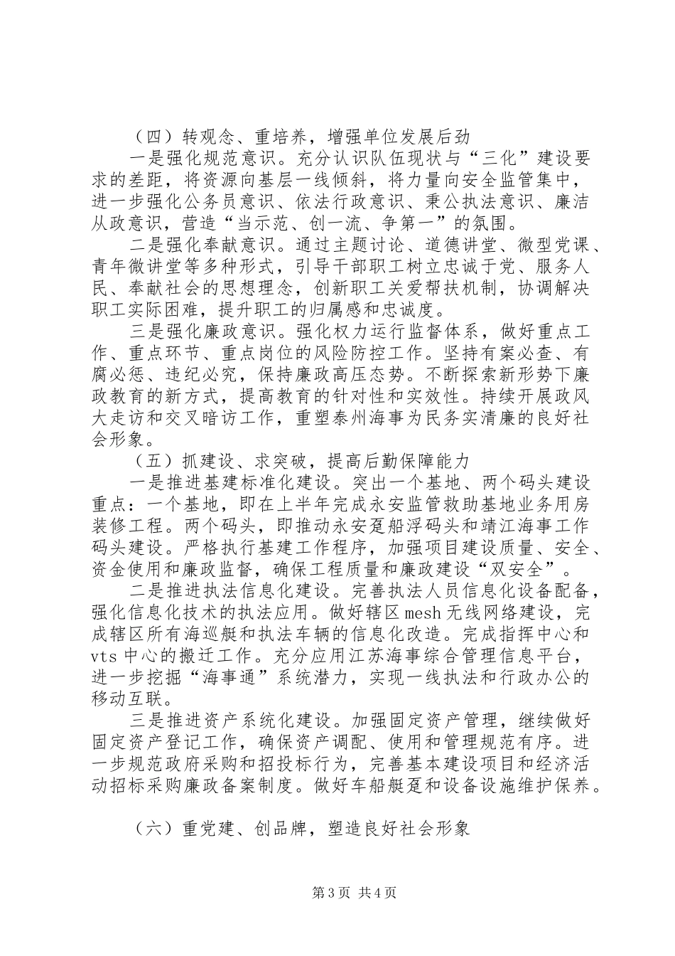 海事局年度海洋事务工作计划_第3页