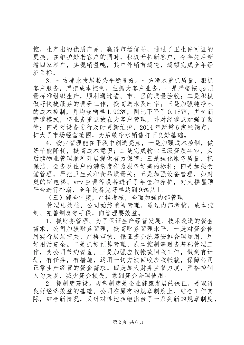 水务集团工作总结及工作计划_第2页