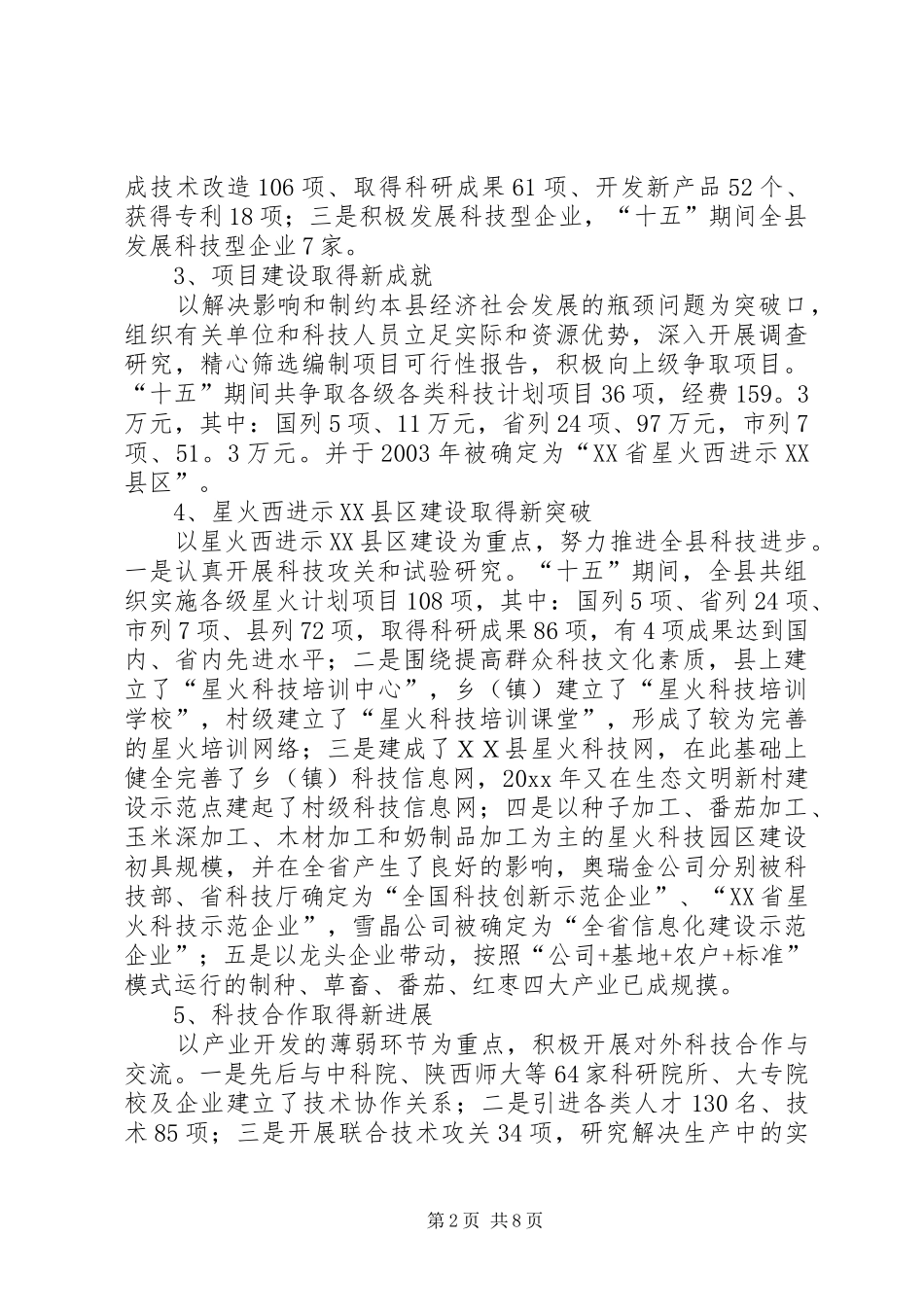 某县十五及科技工作总结和科技工作计划_第2页