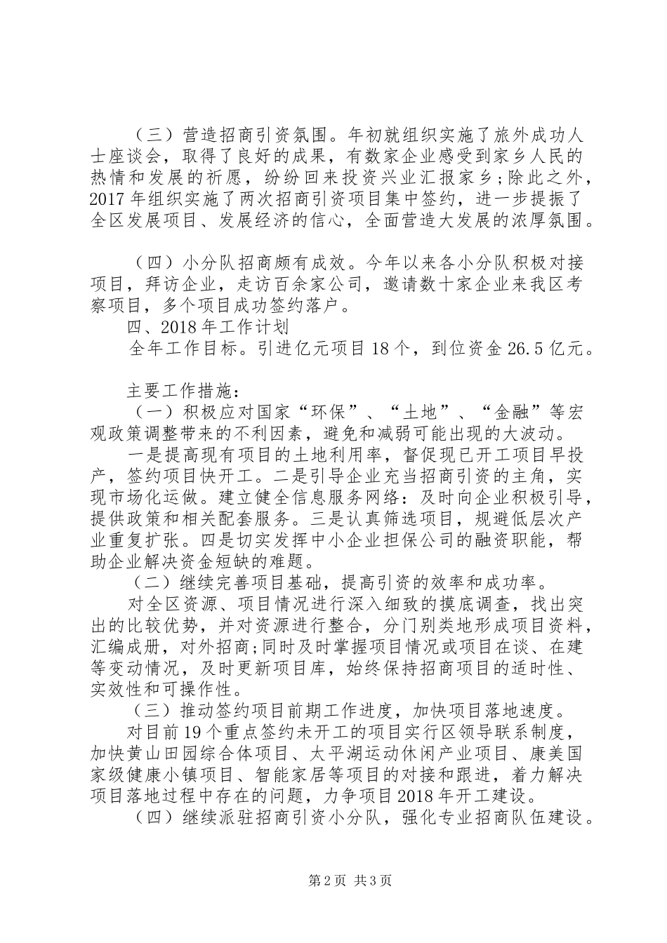 招商局工作总结和计划_第2页