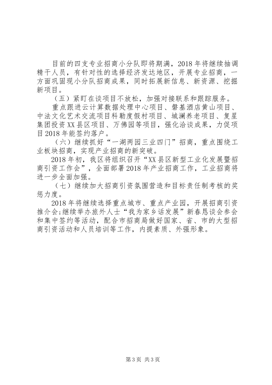 招商局工作总结和计划_第3页