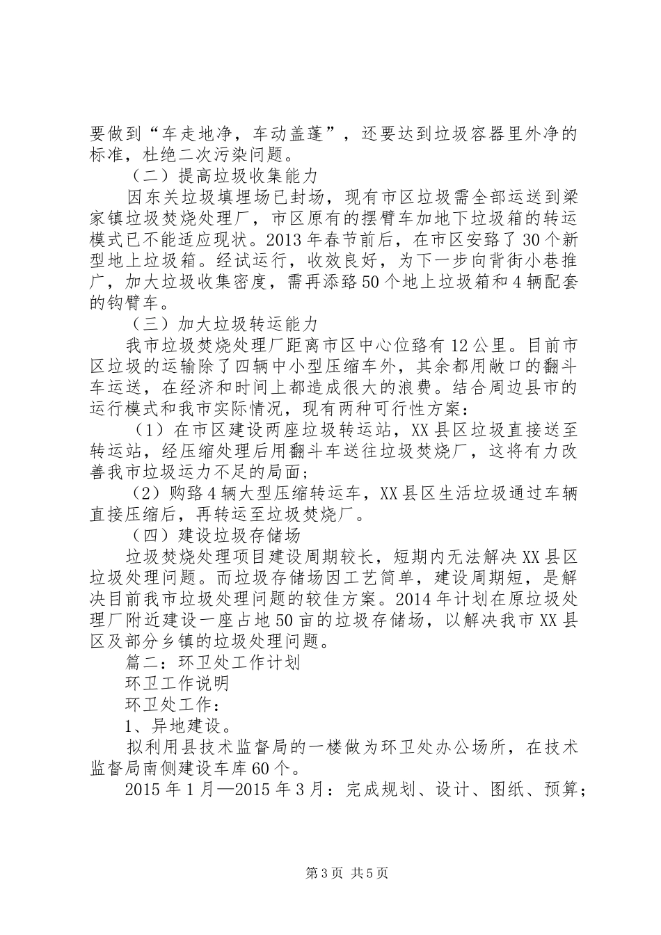 环卫处工作计划_第3页