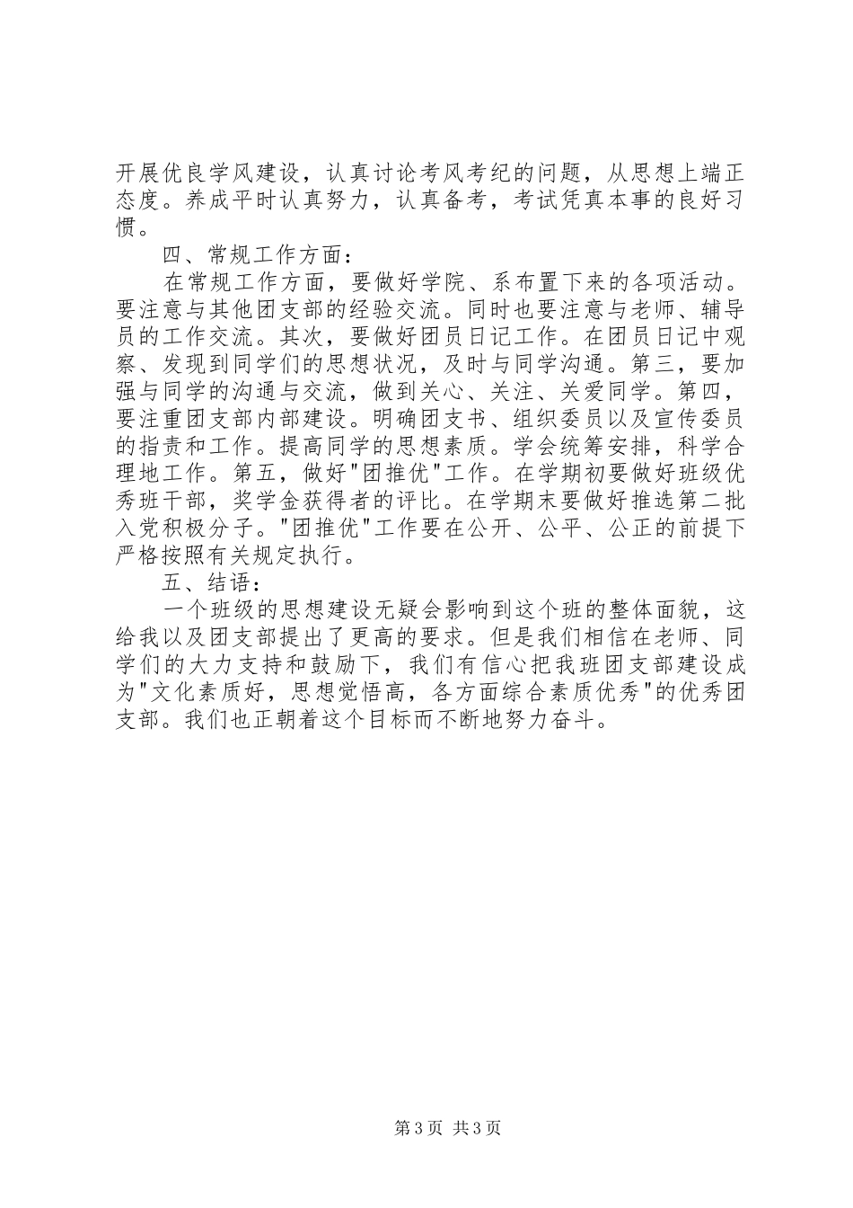 大学团支书工作计划_第3页