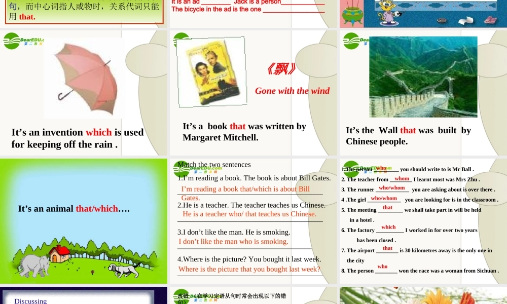 九年级英语中考语法 定语从句课件