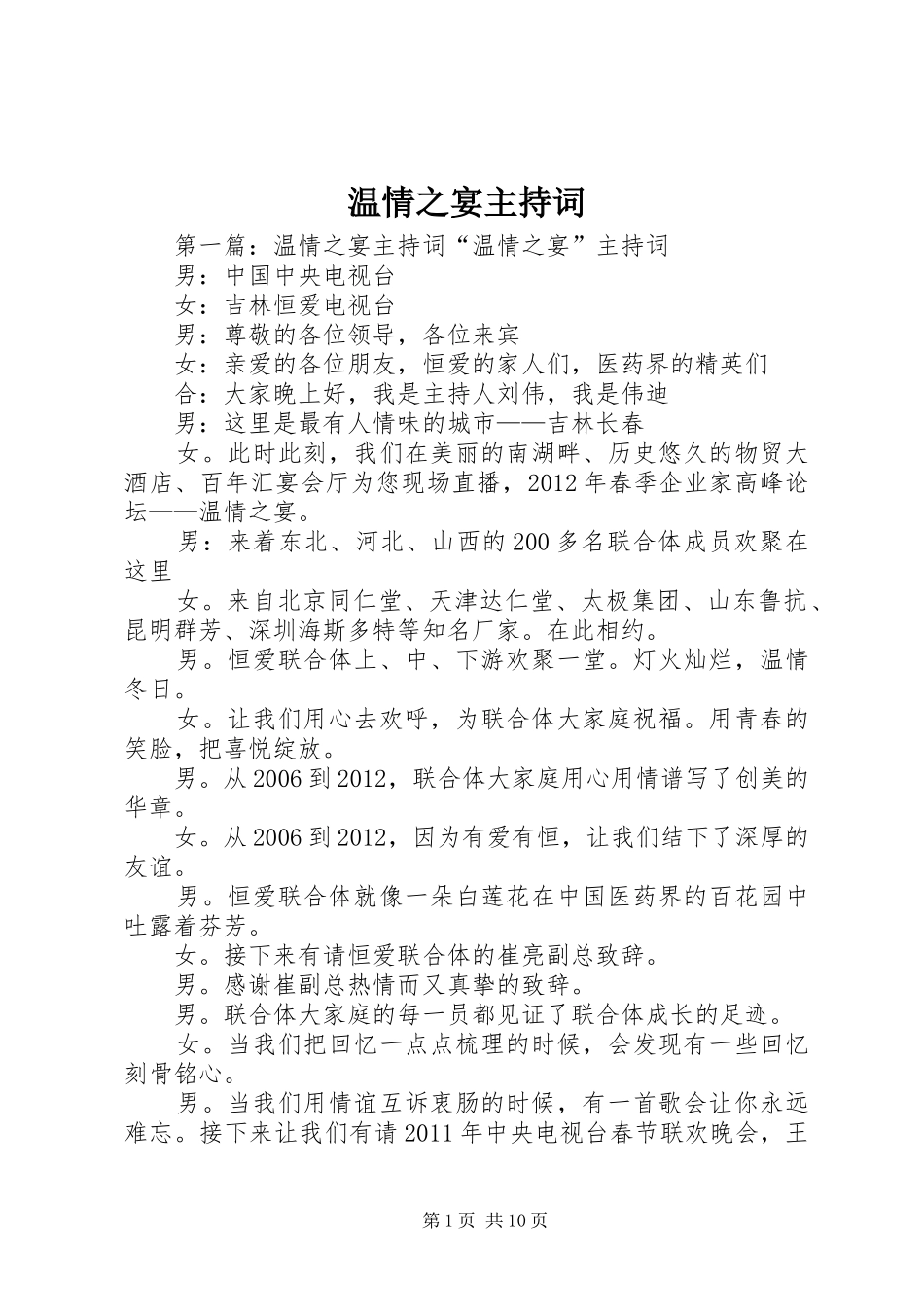 温情之宴主持词_第1页