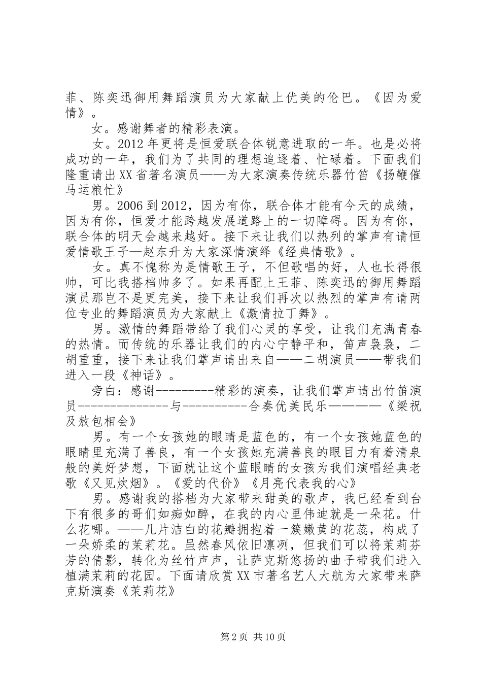 温情之宴主持词_第2页