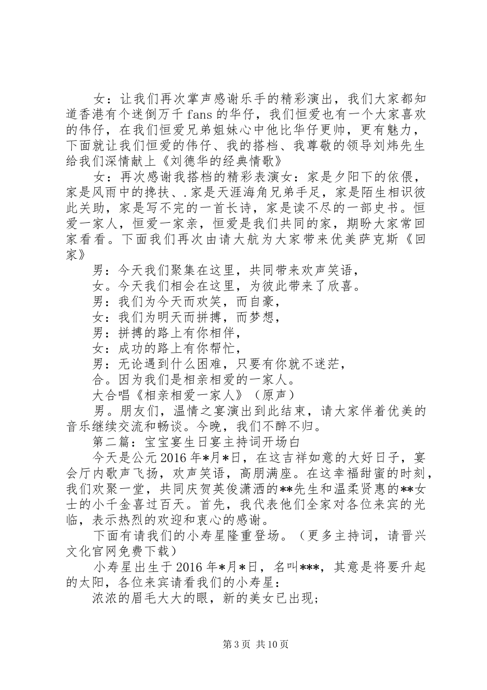 温情之宴主持词_第3页