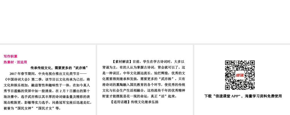 八年级语文上册 第三单元 12 唐诗五首写作素材 新人教版 素材