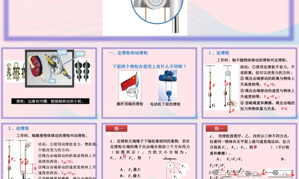 八年级物理下册 12.2 滑轮课件 (新版)新人教版 课件