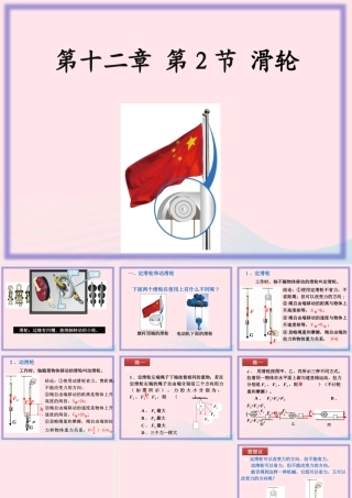 八年级物理下册 12.2 滑轮课件 (新版)新人教版 课件