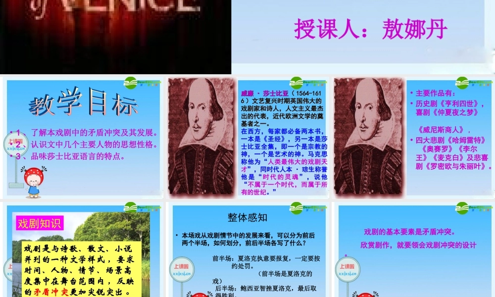 九年级语文下册《威尼斯商人》课件新人教版