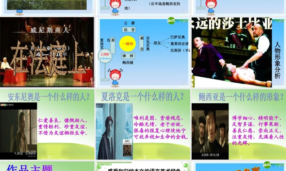 九年级语文下册《威尼斯商人》课件新人教版