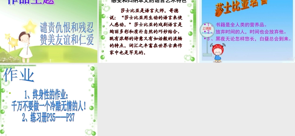 九年级语文下册《威尼斯商人》课件新人教版
