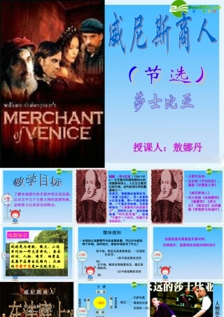 九年级语文下册《威尼斯商人》课件新人教版