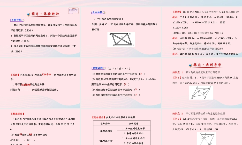 八年级数学下册 第18章 平行四边形 18.2 平行四边形的判定第2课时课件 (新版)华东师大版 课件