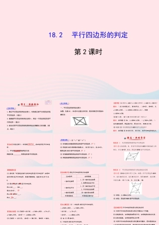 八年级数学下册 第18章 平行四边形 18.2 平行四边形的判定第2课时课件 (新版)华东师大版 课件