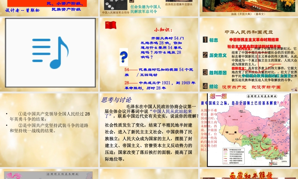 中学八年级历史下册 第1课 中华人民共和国的成立课件 中华书局版 课件