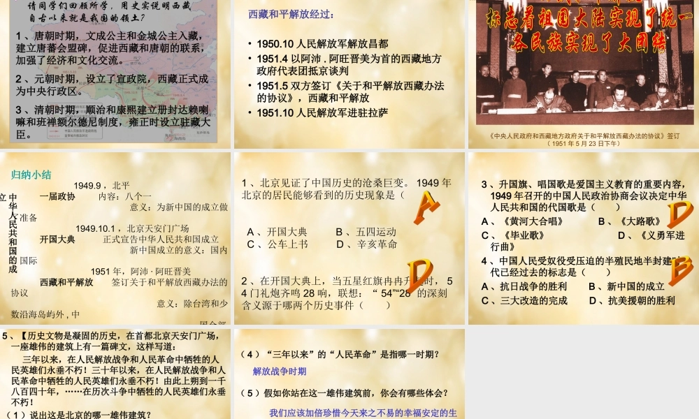 中学八年级历史下册 第1课 中华人民共和国的成立课件 中华书局版 课件