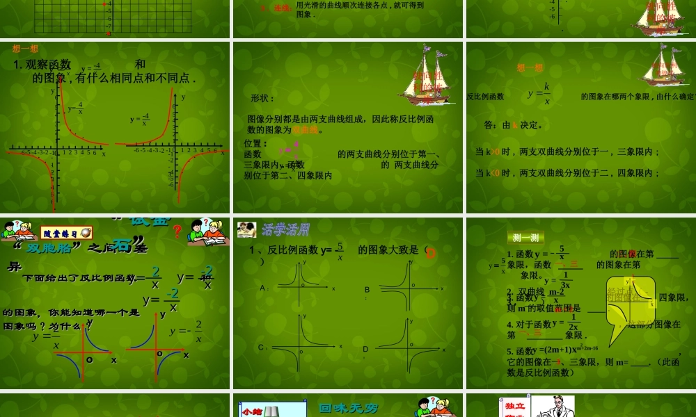 八年级数学下册(17.1.2 反比例函数的图象和性质(第1课时))课件3 新人教版 课件