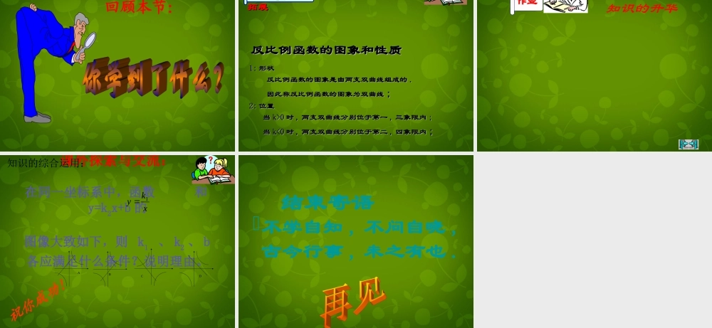 八年级数学下册(17.1.2 反比例函数的图象和性质(第1课时))课件3 新人教版 课件