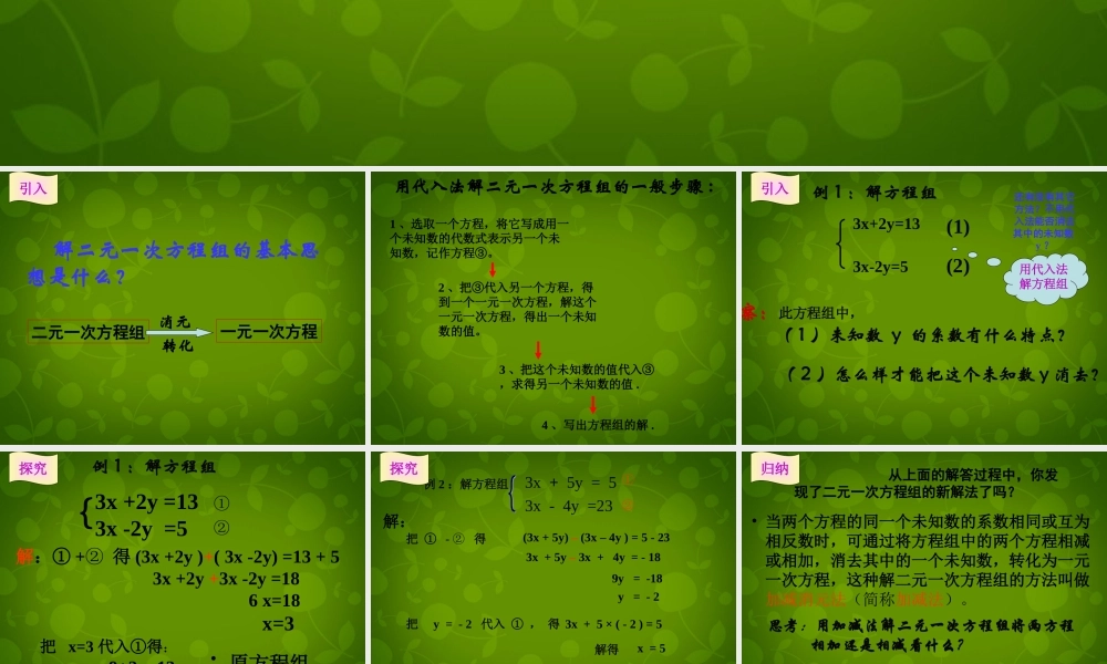 七年级数学下册 2.3 解二元一次方程组课件2 (新版)浙教版 课件