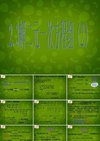 七年级数学下册 2.3 解二元一次方程组课件2 (新版)浙教版 课件