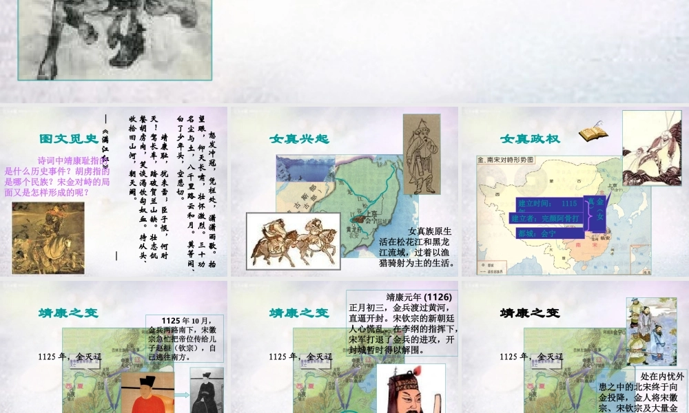 中学七年级历史下册 第11课 宋金南北对峙课件 北师大版 课件