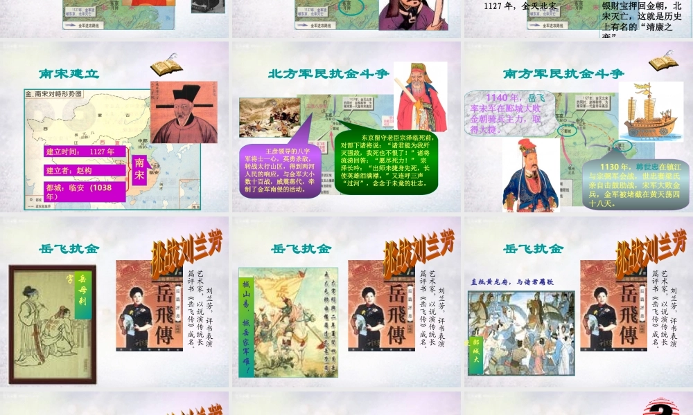 中学七年级历史下册 第11课 宋金南北对峙课件 北师大版 课件