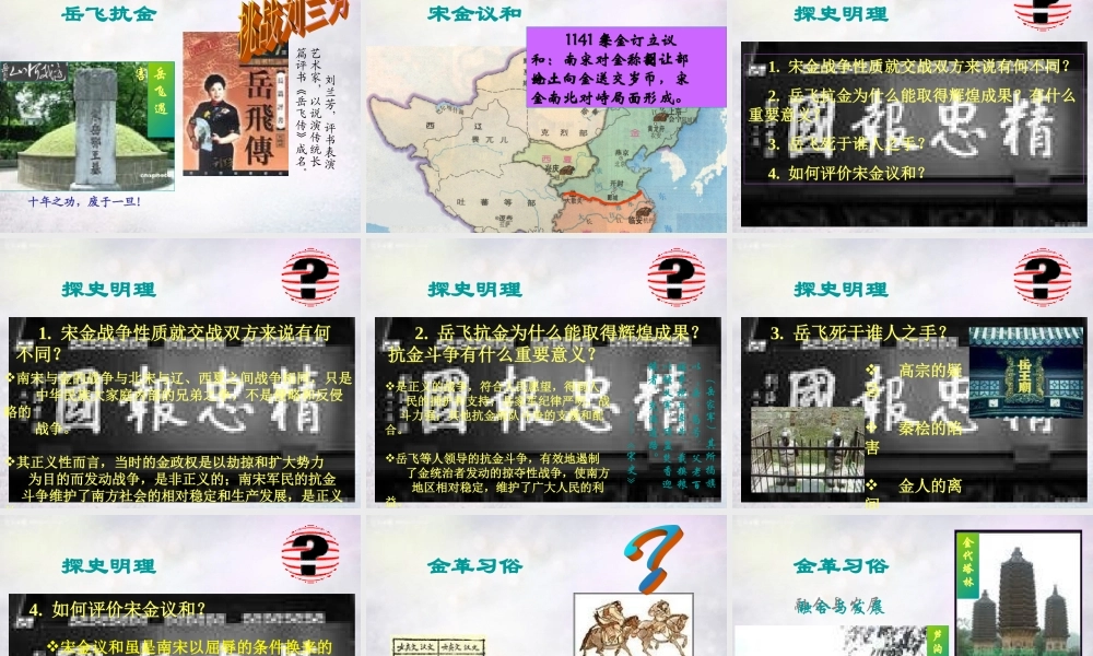 中学七年级历史下册 第11课 宋金南北对峙课件 北师大版 课件