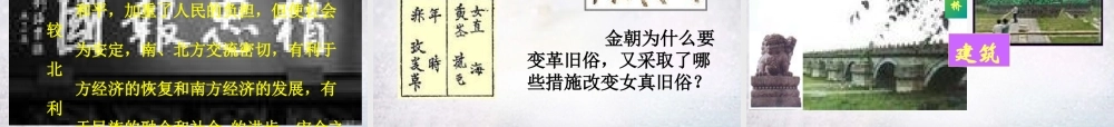 中学七年级历史下册 第11课 宋金南北对峙课件 北师大版 课件