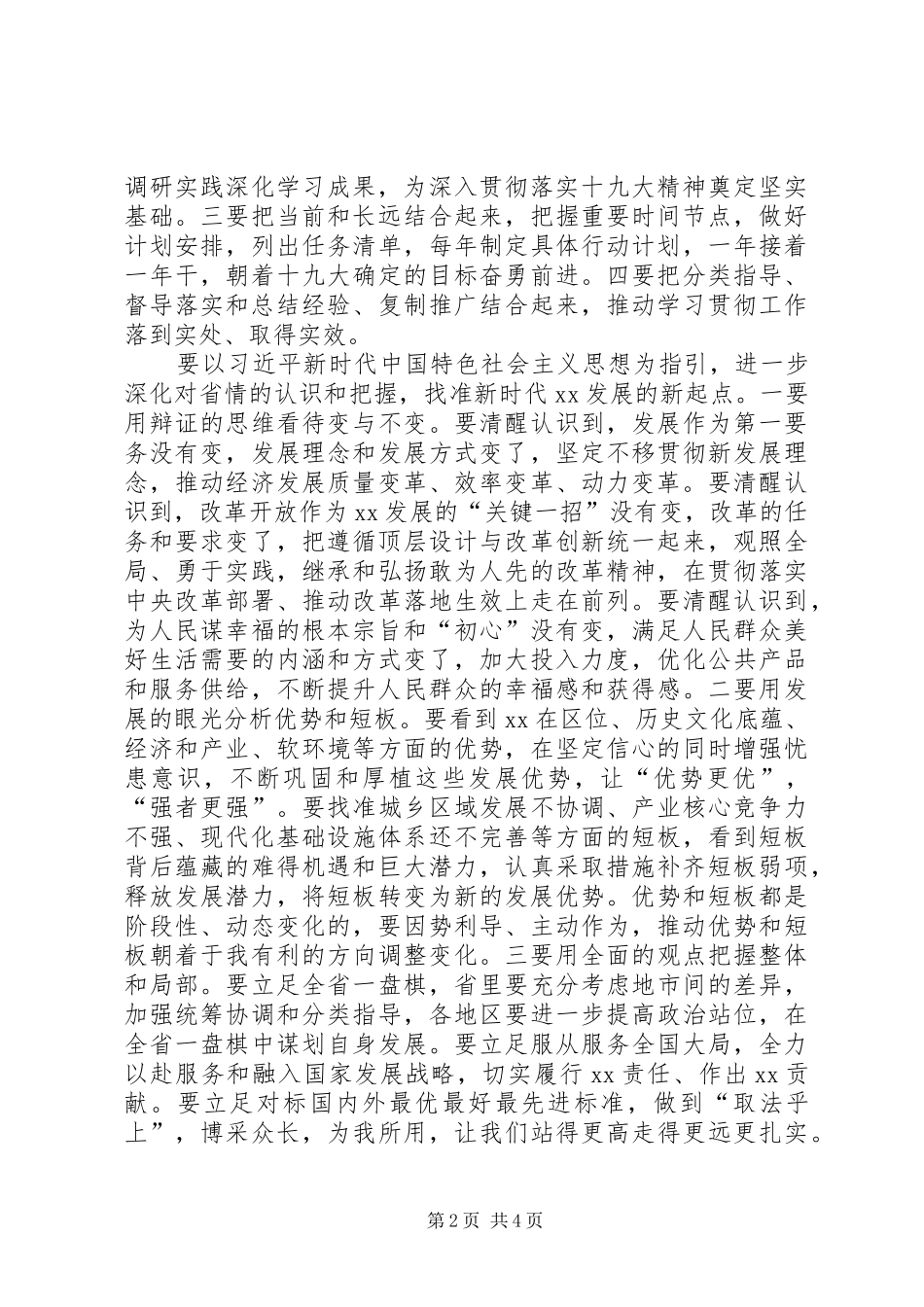 全省学习宣传贯彻党的十九大精神专题讲话稿_第2页