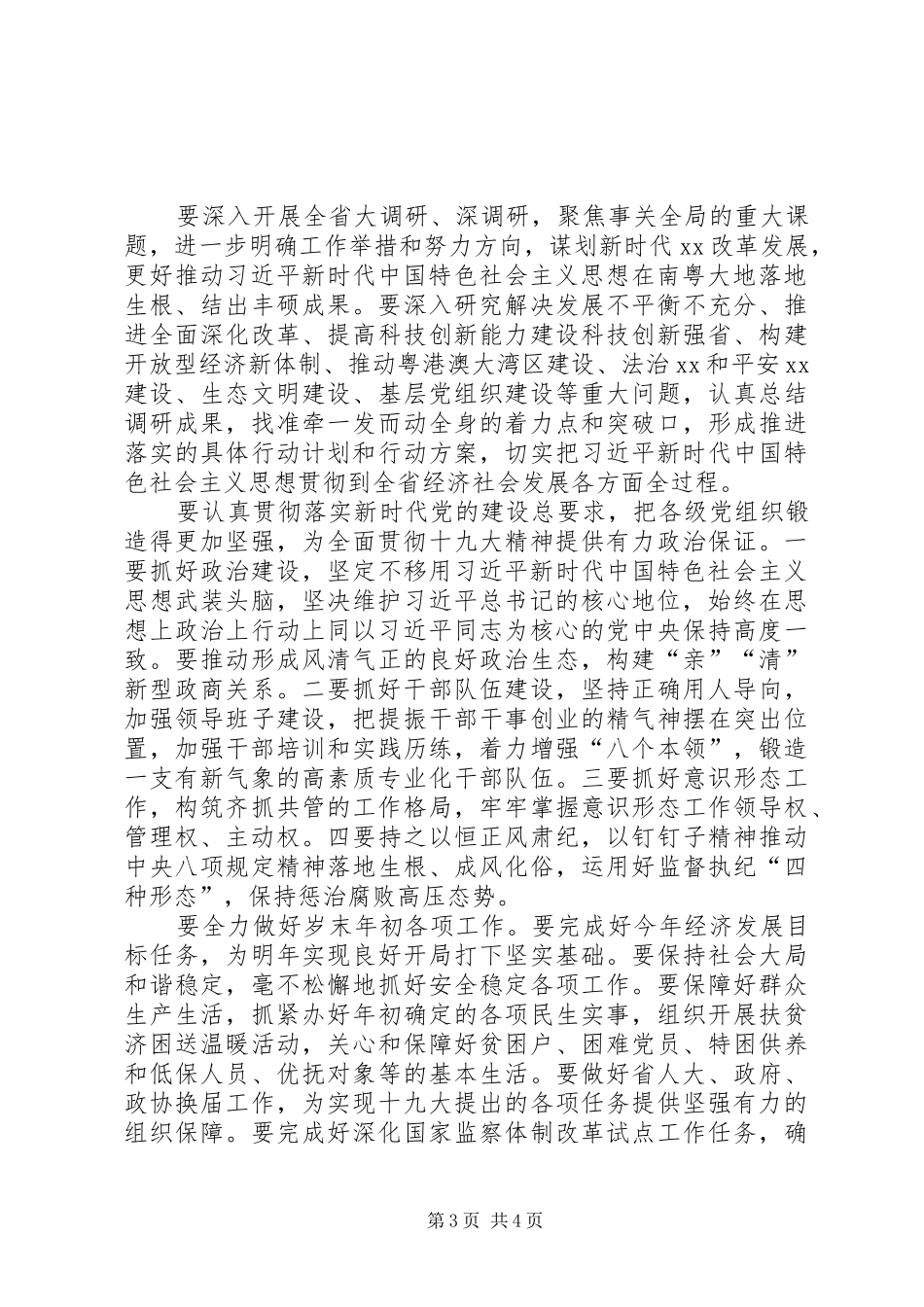 全省学习宣传贯彻党的十九大精神专题讲话稿_第3页