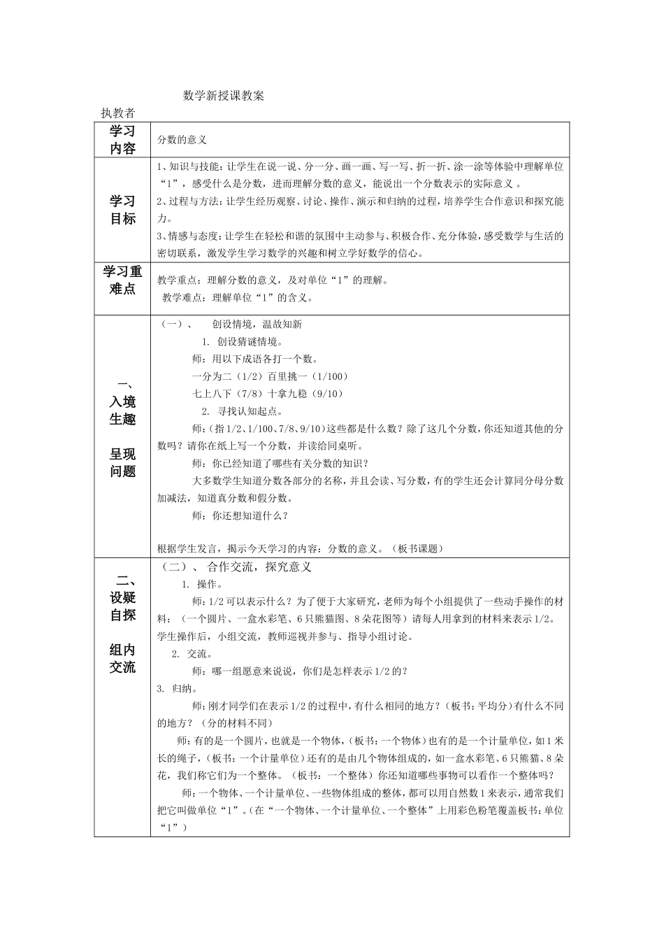 五年级下册第四单元教案_第1页